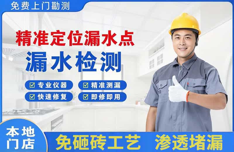 庄浪精准测漏点