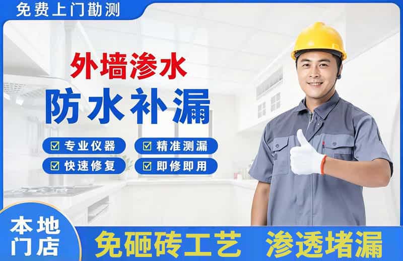 庄浪外墙渗水维修