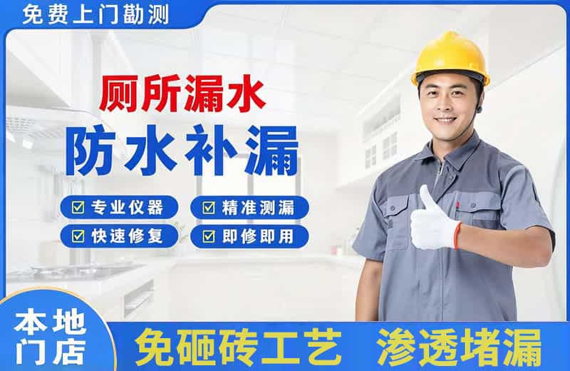 庄浪厕所漏水维修
