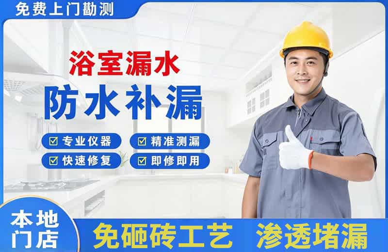 庄浪浴室漏水维修